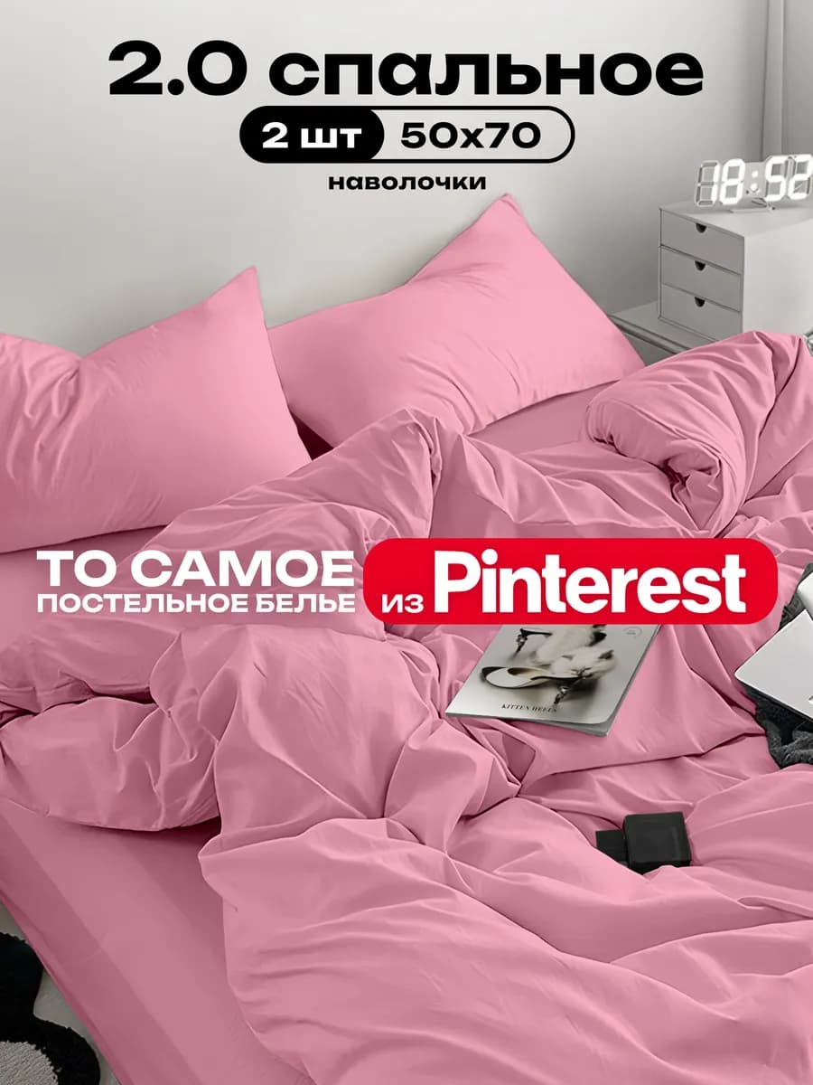 Постельное белье 2.0 спальное 50х70 поплин однотонное