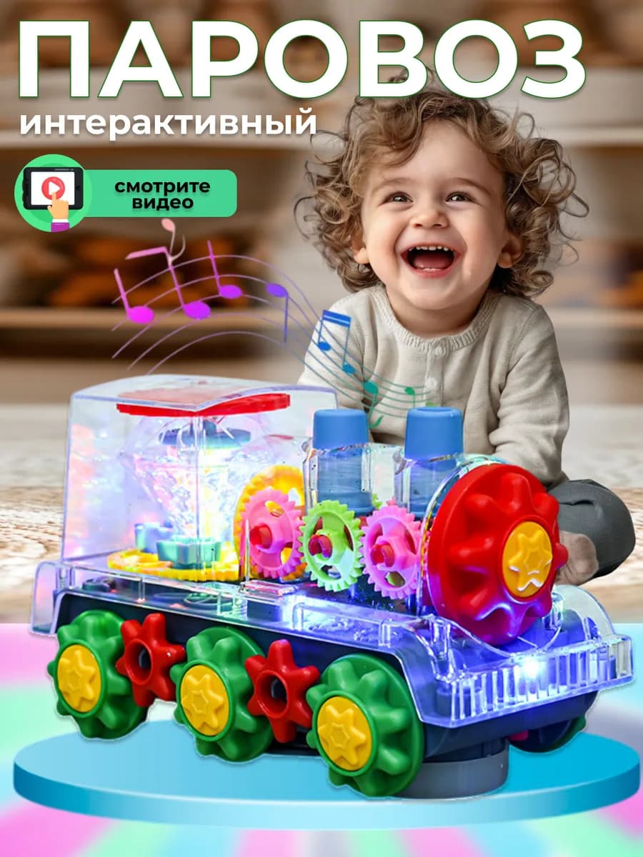 Развивающая игрушка музыкальный паровоз