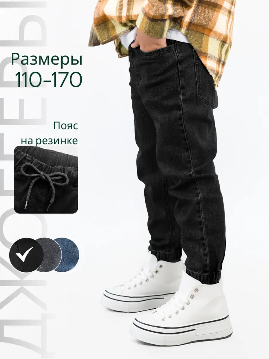 Джинсовые джоггеры на резинке