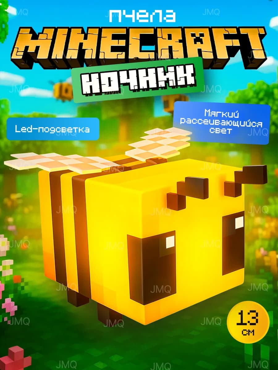 Светильник Пчела