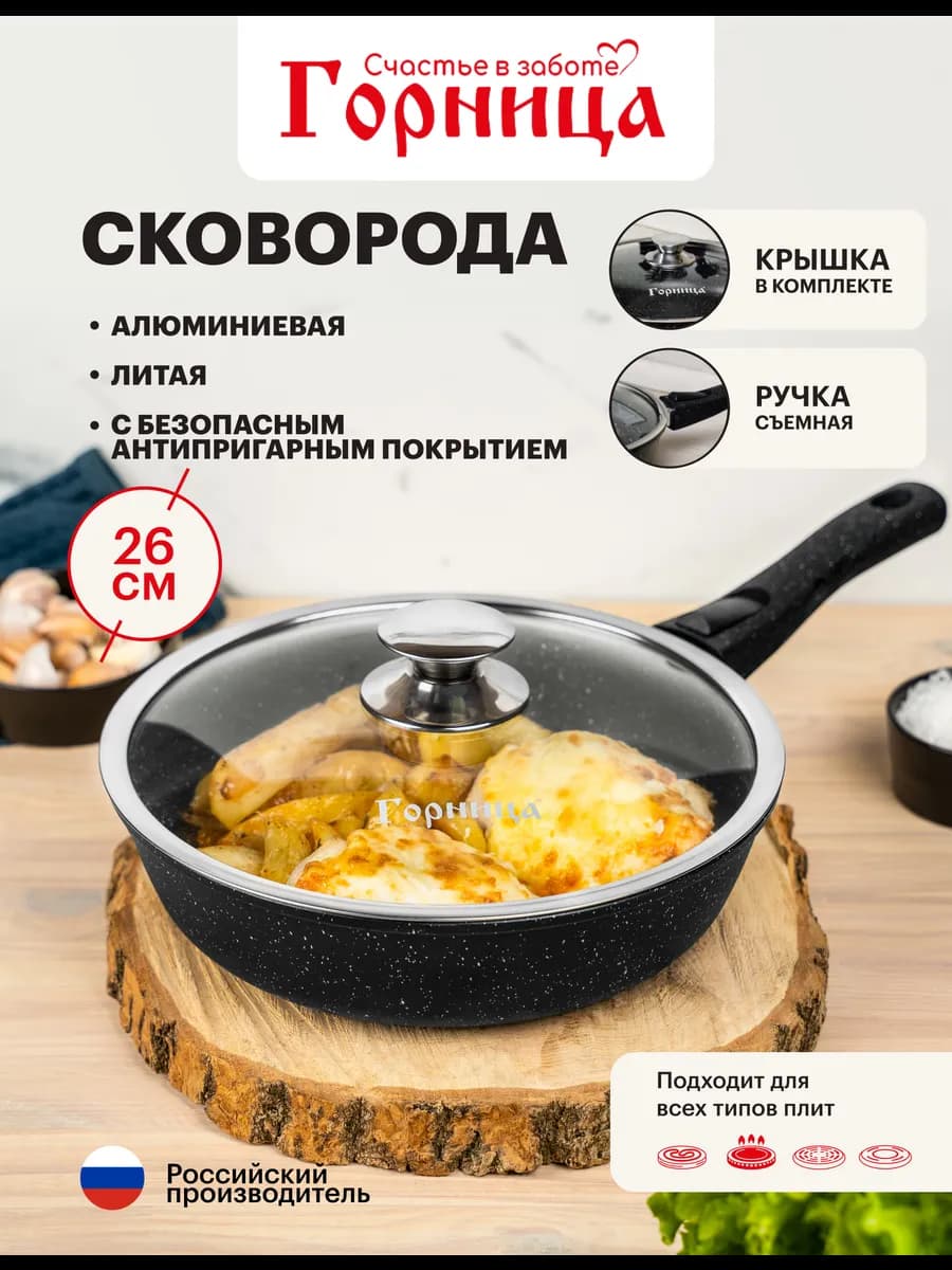Сковорода с крышкой 26 см для индукционной плиты