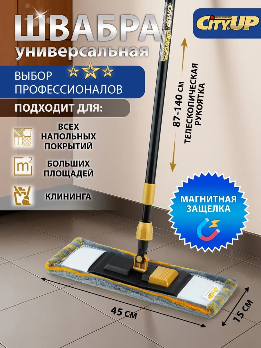 Швабра для пола простая, без ведра