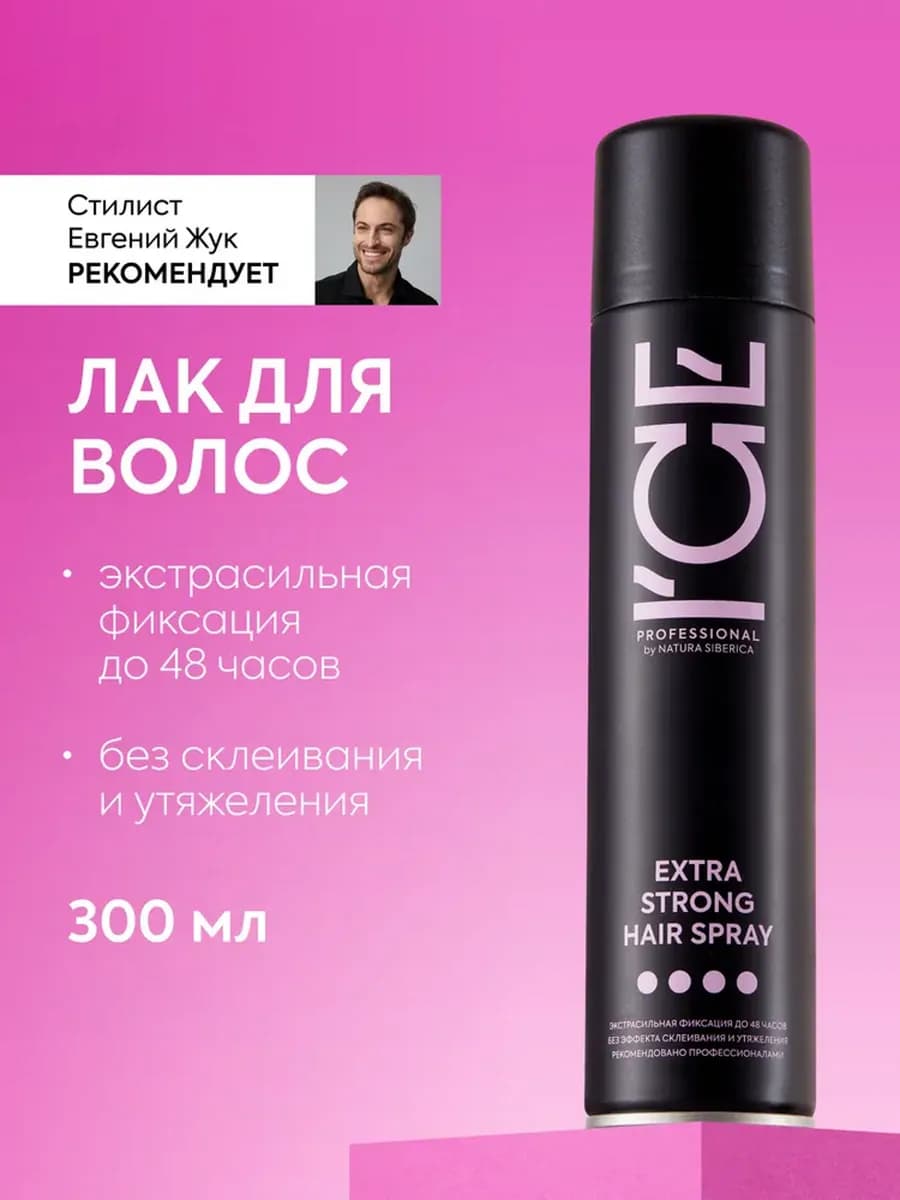 Лак для волос профессиональный экстра сильной фиксации 300мл