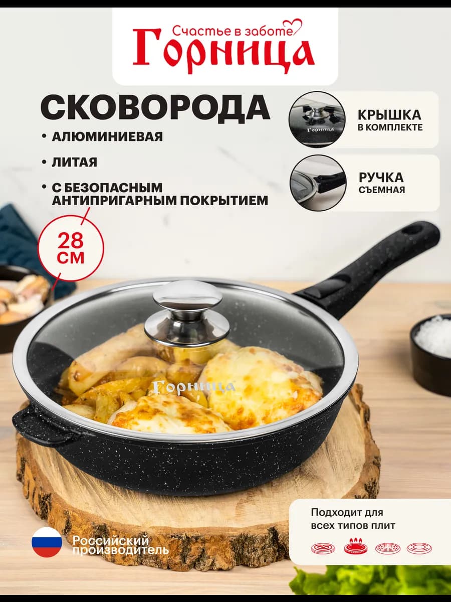 Сковорода с крышкой 28 см для индукционной плиты