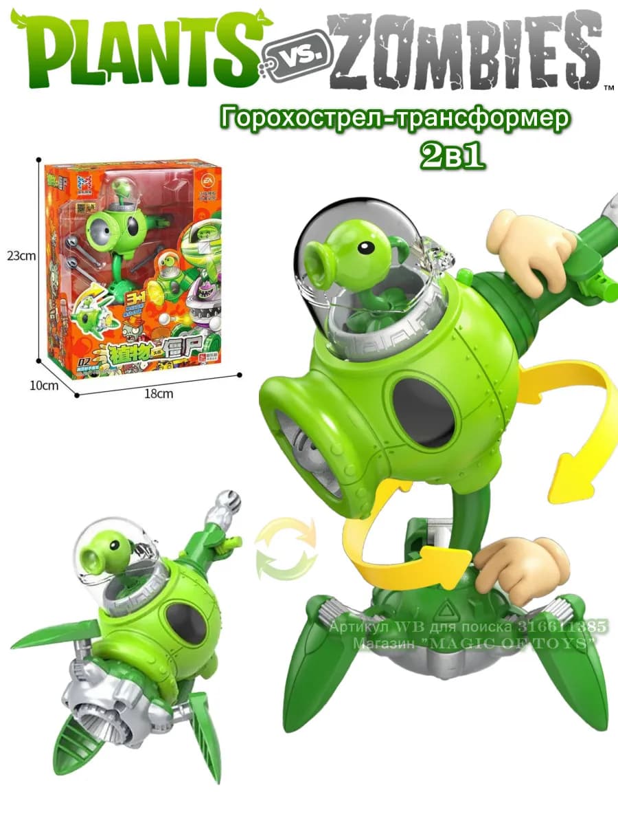Зомби против растений трансформер PVZ