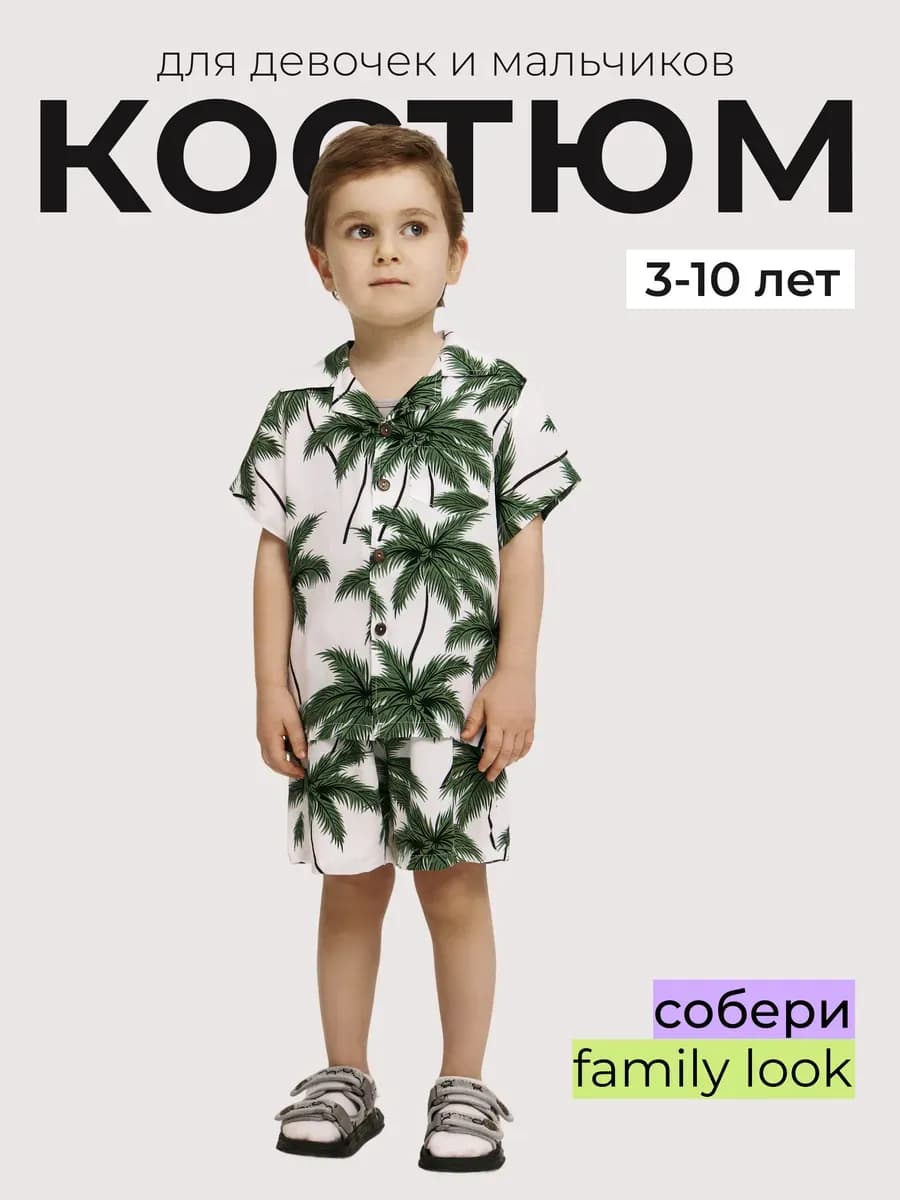 Гавайская рубашка пляжная с шортами для детей