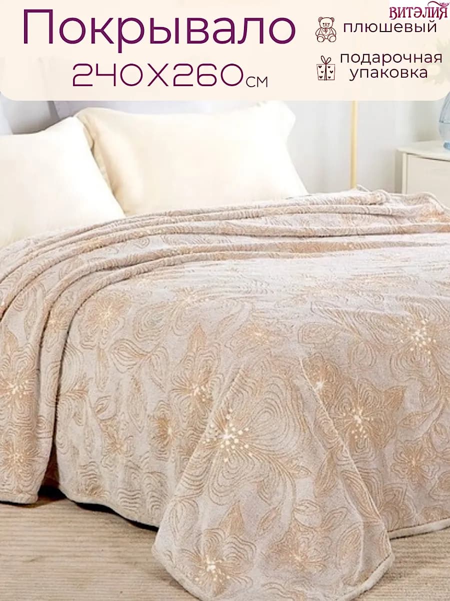 Плед-накидка на диван, Покрывало на кровать 240х260 см - фото 1