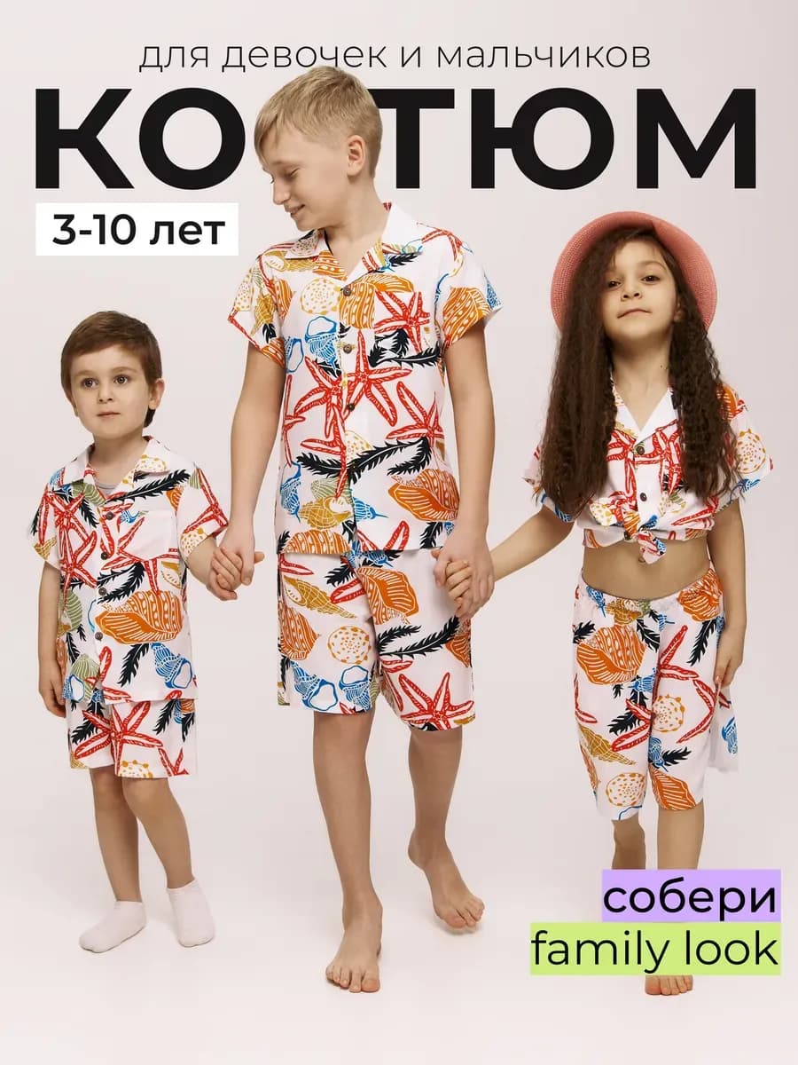 Гавайская рубашка пляжная с шортами для детей