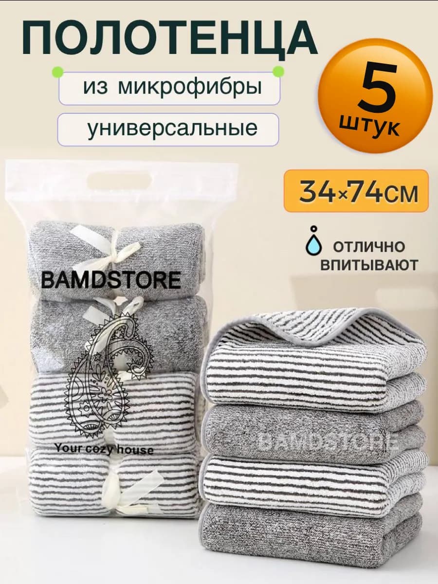 Полотенце кухонные из микрофибры для рук набор 5 шт