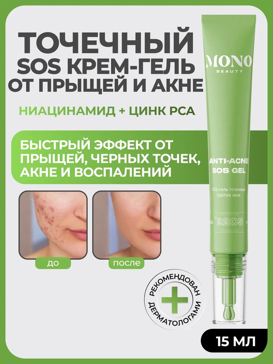 SOS крем-гель точечный против акне с ниацинамидом и цинком