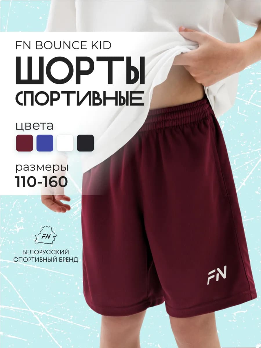 Шорты спортивные детские на физкультуру