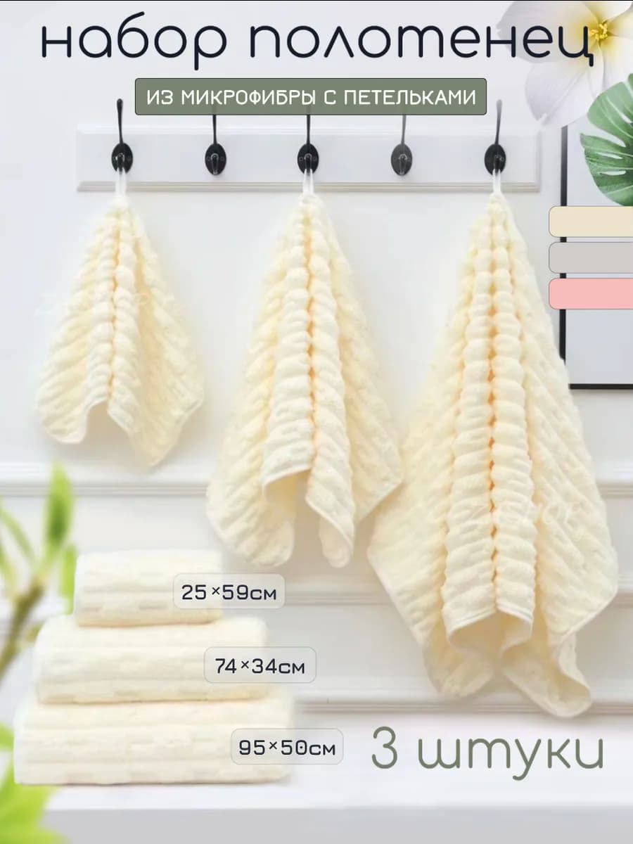 Полотенца банное микрофибра для ванной подарочный 3 шт