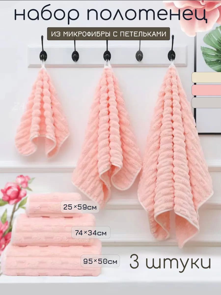 Полотенца банное микрофибра для ванной подарочный 3 шт - фото 1