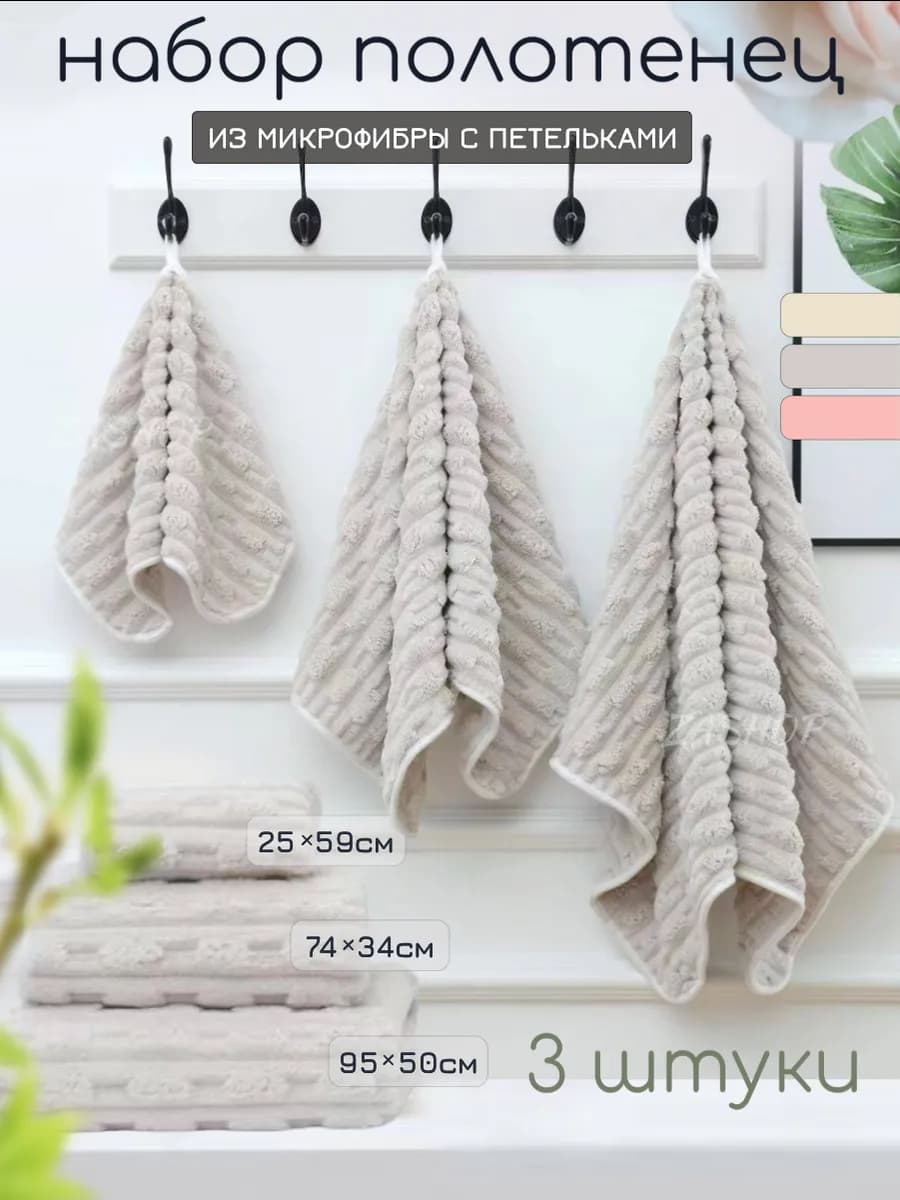 Полотенца банное микрофибра для ванной подарочный 3 шт