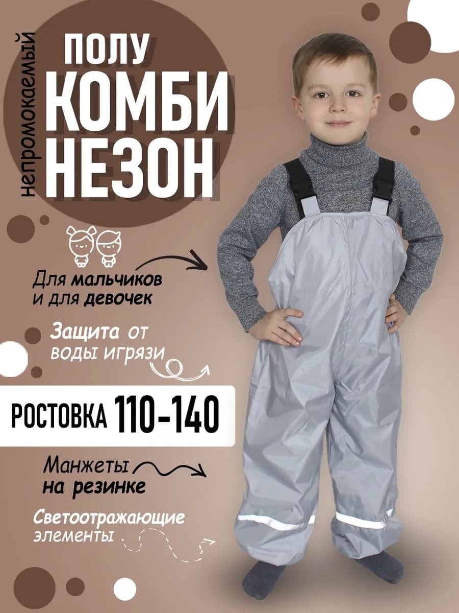 Полукомбинезон непромокаемый штаны дождевики