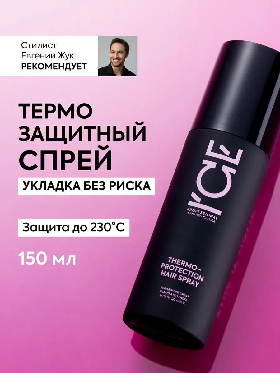 Спрей для волос термозащита и легкое расчесывание