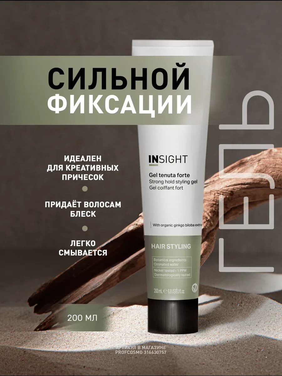 Гель сильной фиксации STRONG STYLING GEL, 200 мл