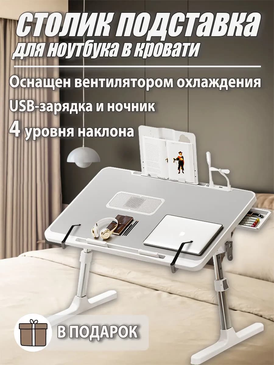 Столик подставка для ноутбука с охлаждающим вентилятором