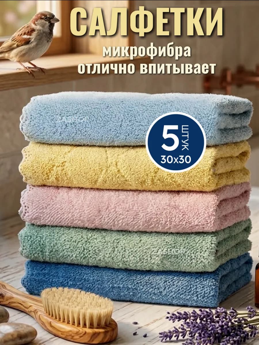 Кухонные салфетки для уборки для кухни 10 шт