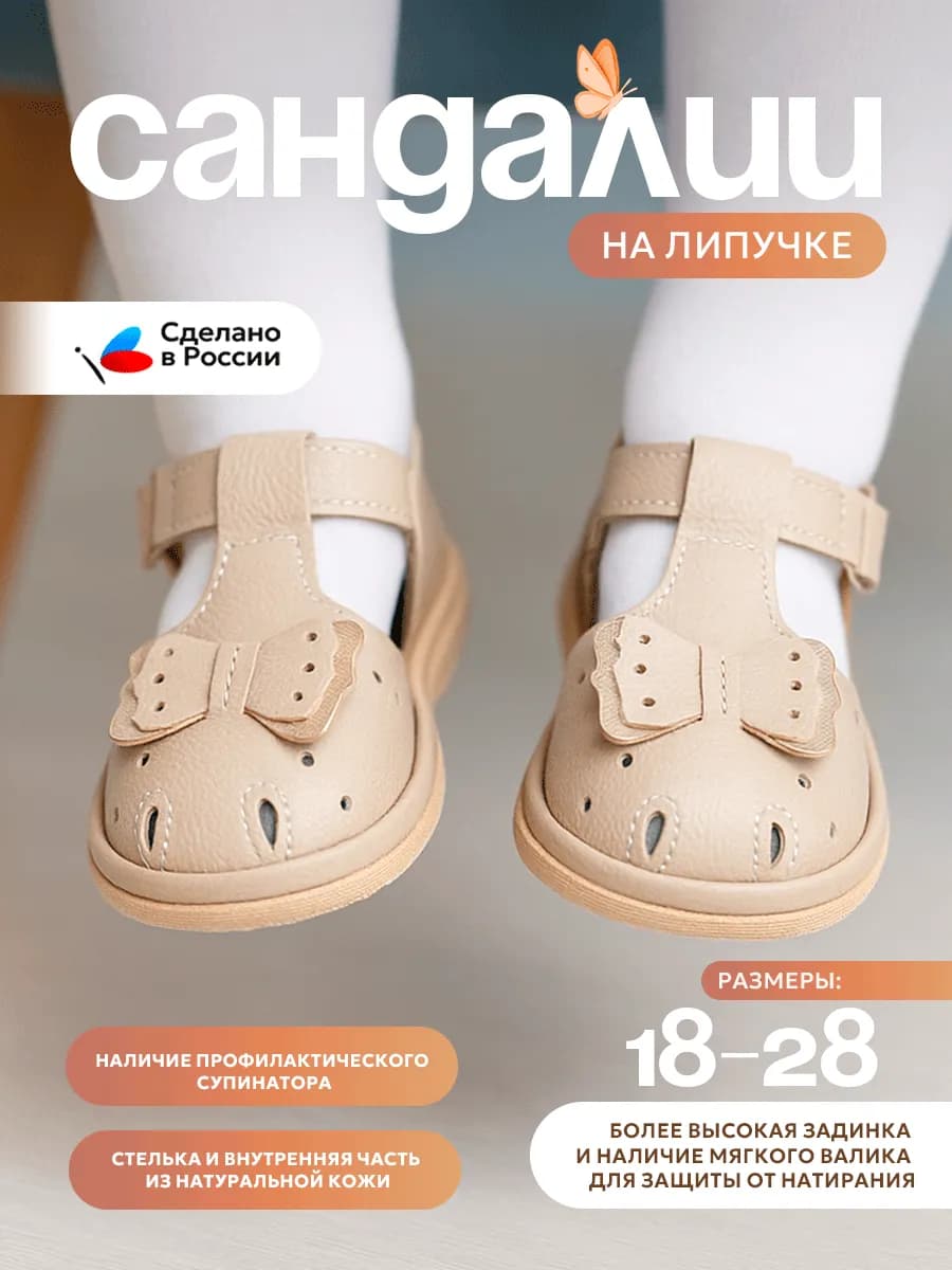 Сандалии на липучке в садик