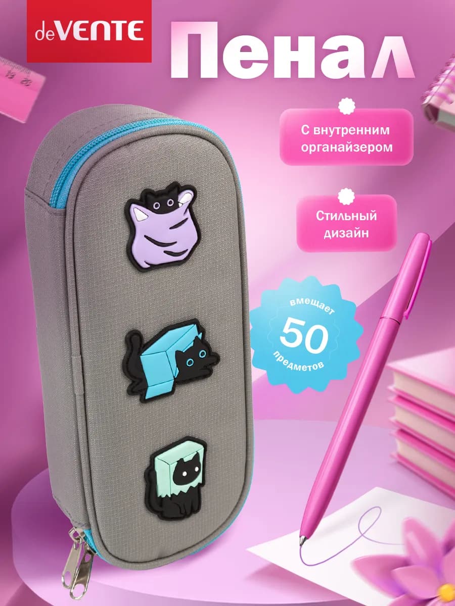 Пенал школьный для девочек с отделениями - фото 1
