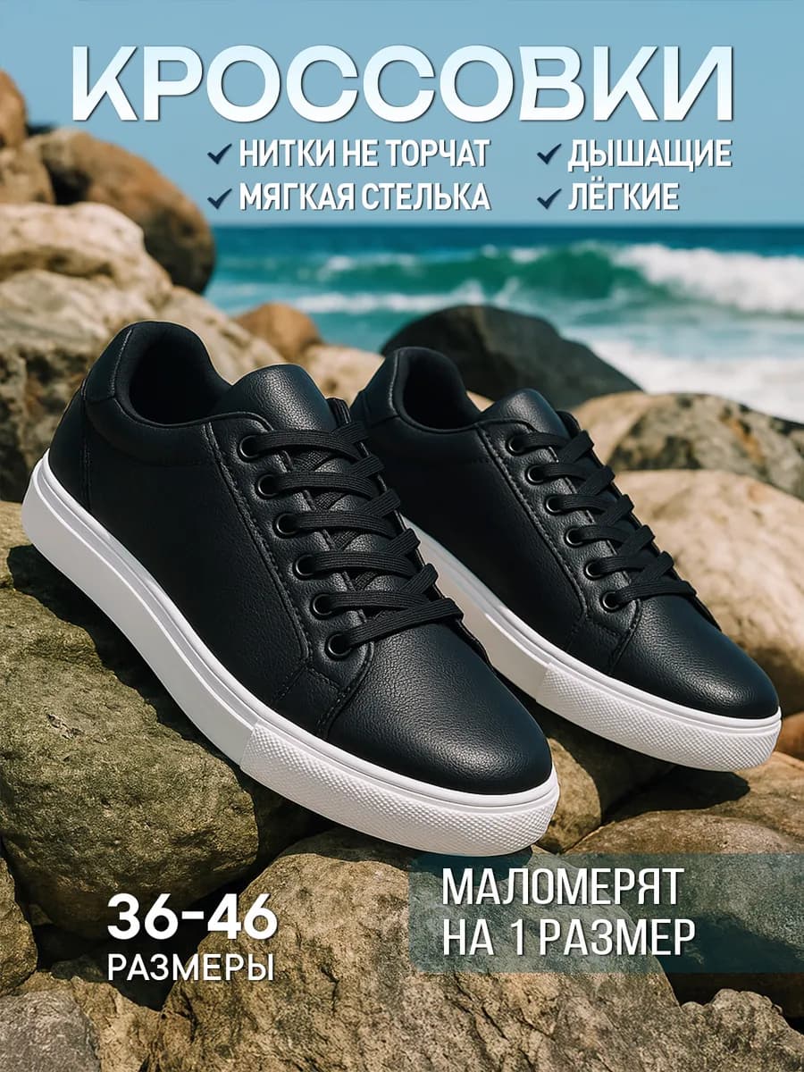 Кроссовки черные с белой подошвой