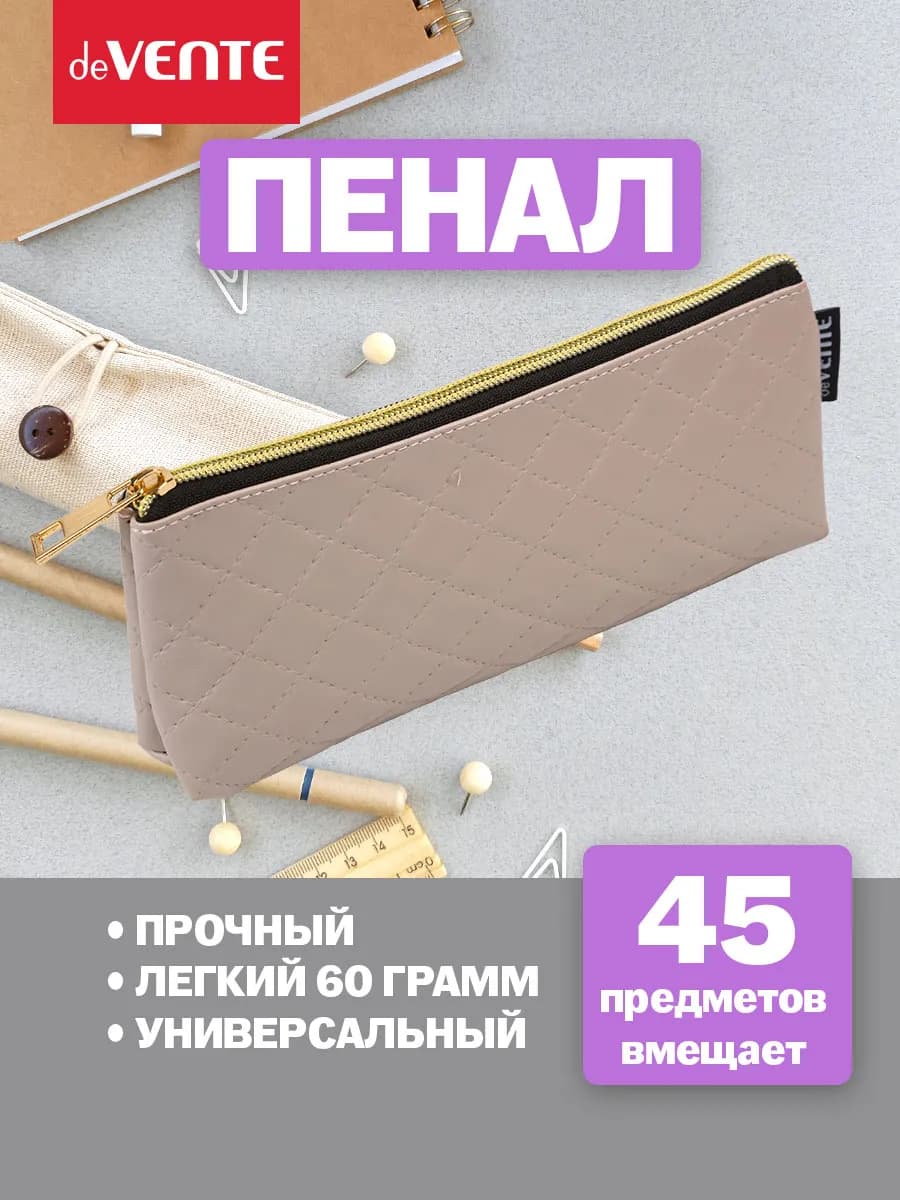 Пенал школьный, косметичка женская эстетичная