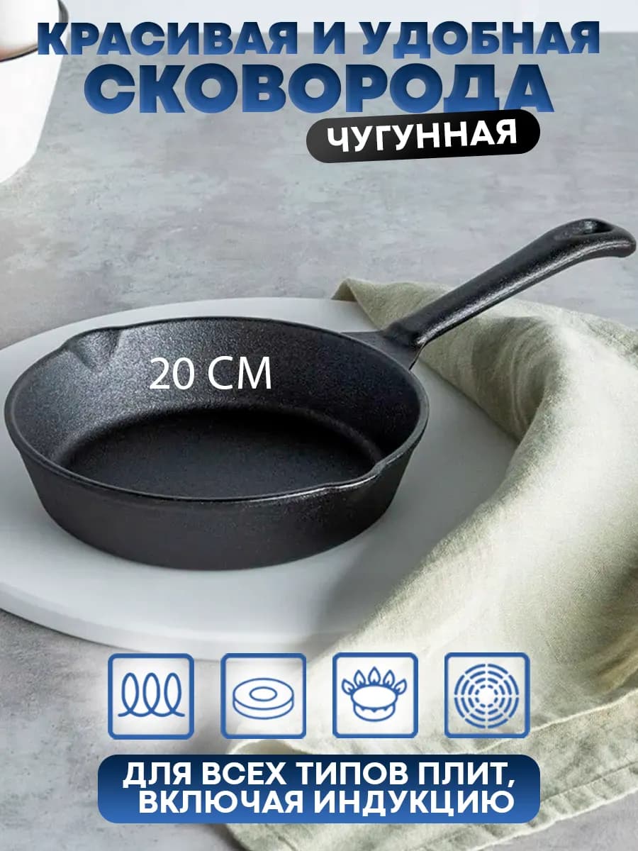 Сковорода чугун, 2 слива, d20см