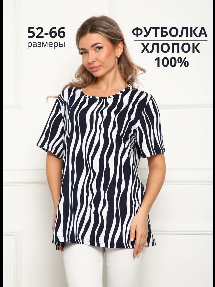 Футболка больших размеров домашняя с принтом хлопок