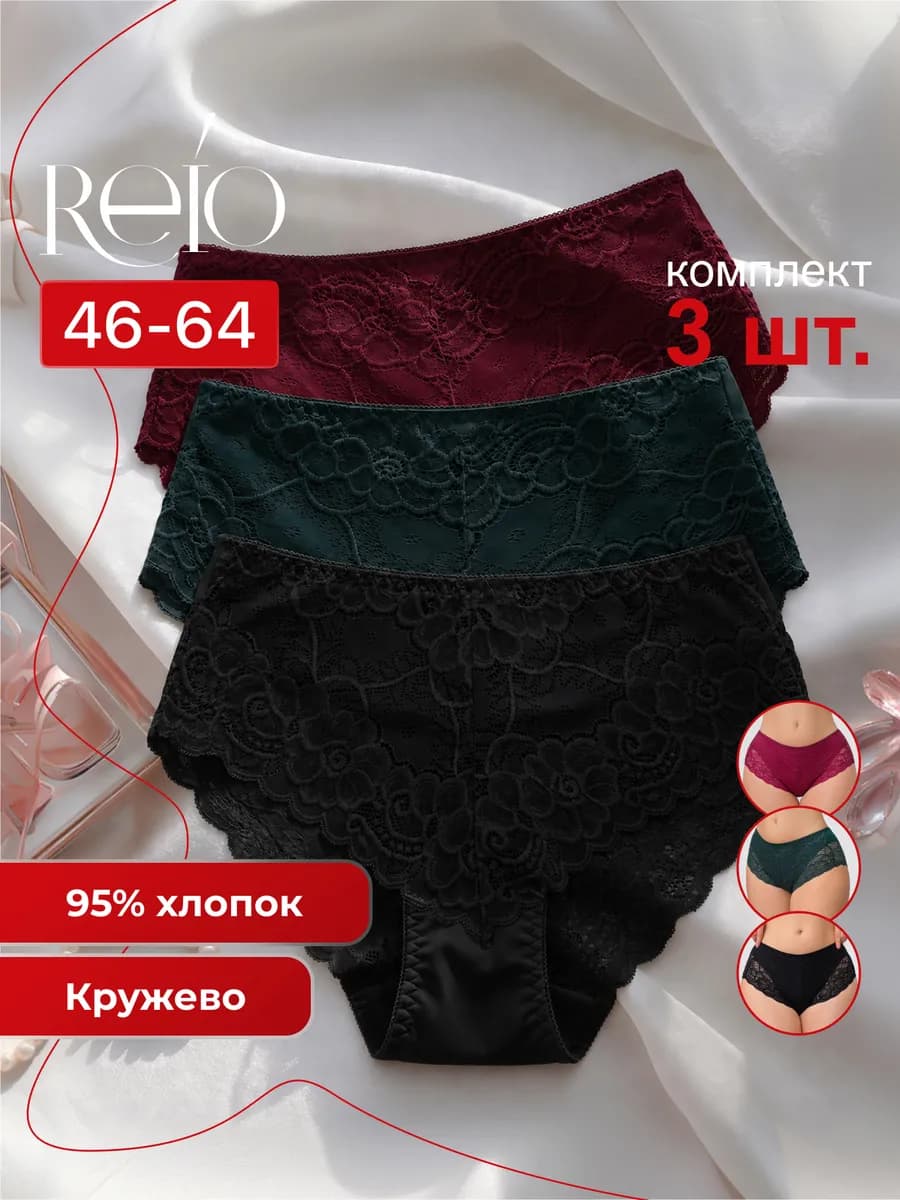Трусы кружевные хлопковые набор