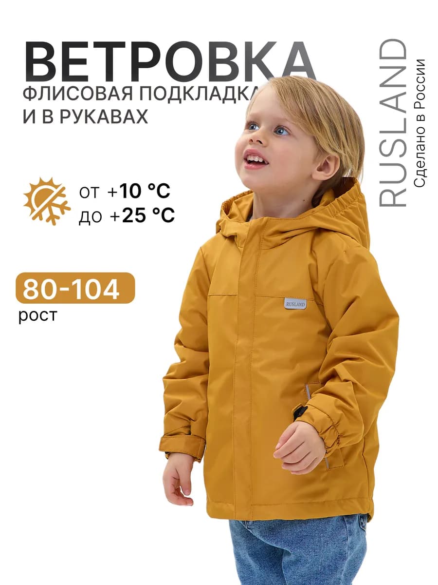 Ветровка на флисе