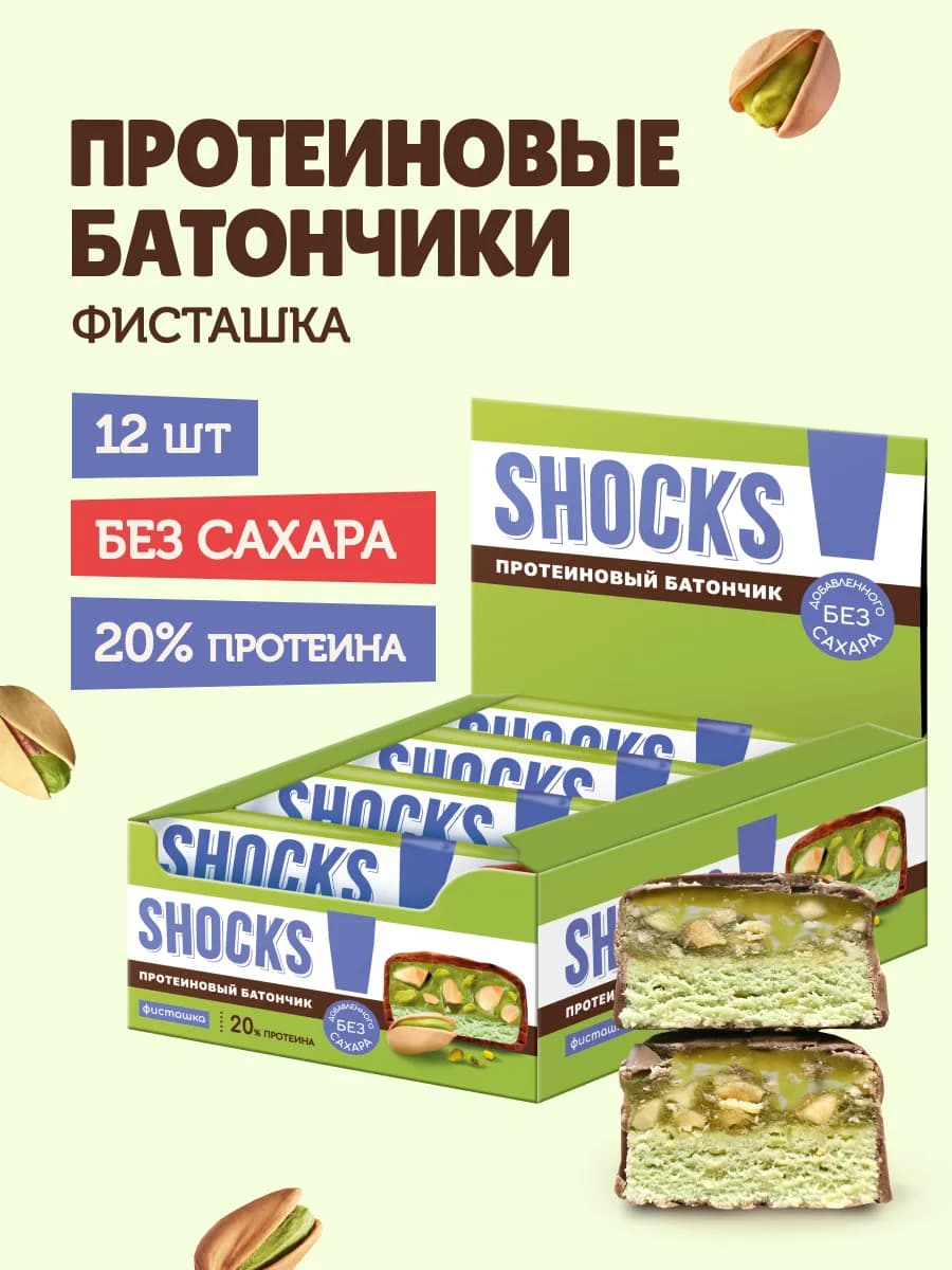 Протеиновые батончики без сахара Фисташка 12 шт по 50 гр