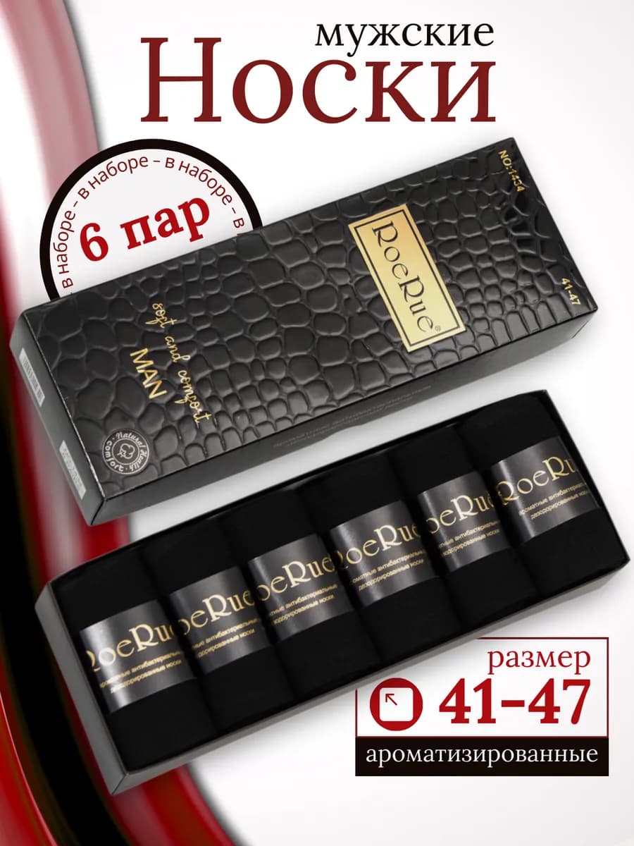 Носки набор в подарочной упаковке 6 пар