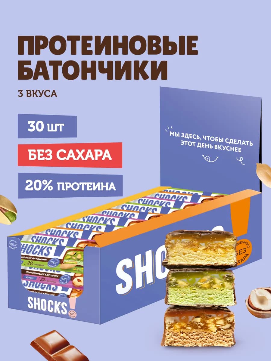 Протеиновые батончики без сахара Ассорти 30 шт по 50 гр