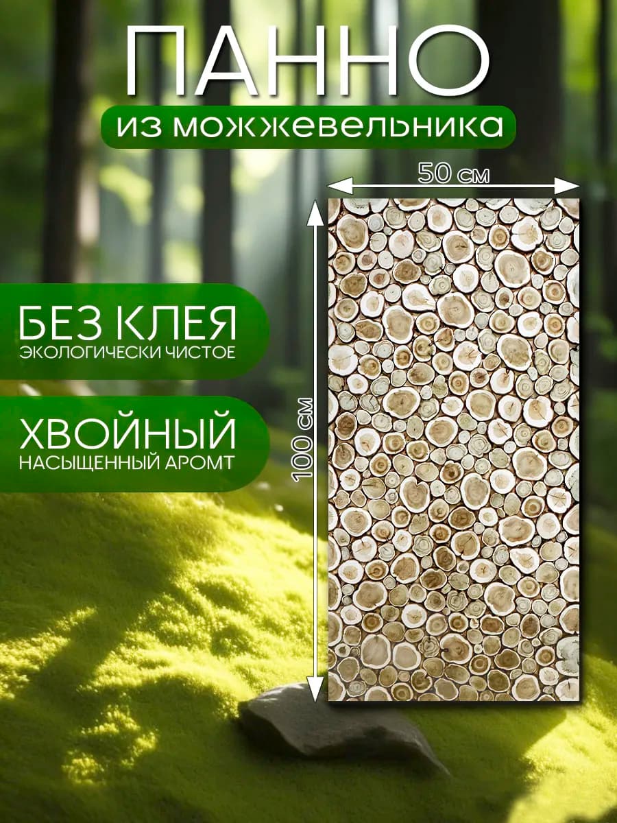 Панно из можжевельника в баню 100х50см