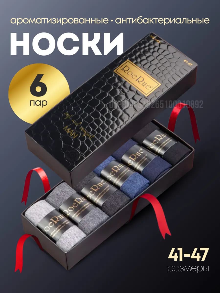 Носки высокие набор в подарочной коробке 6 пар