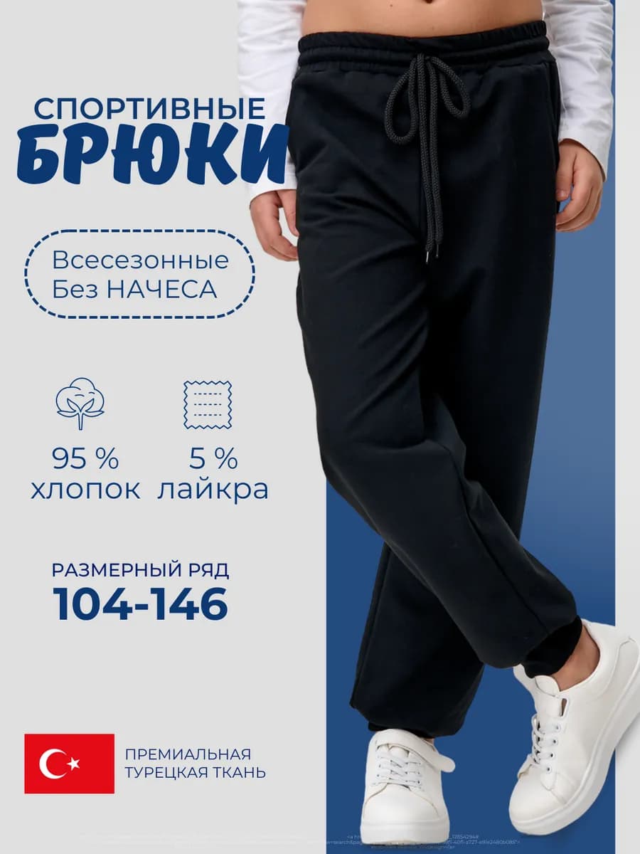 Cпортивные брюки летние