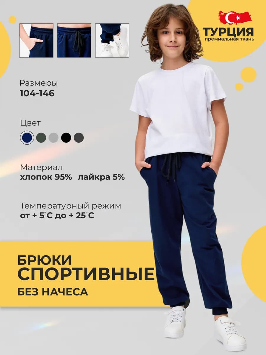 Cпортивные брюки летние