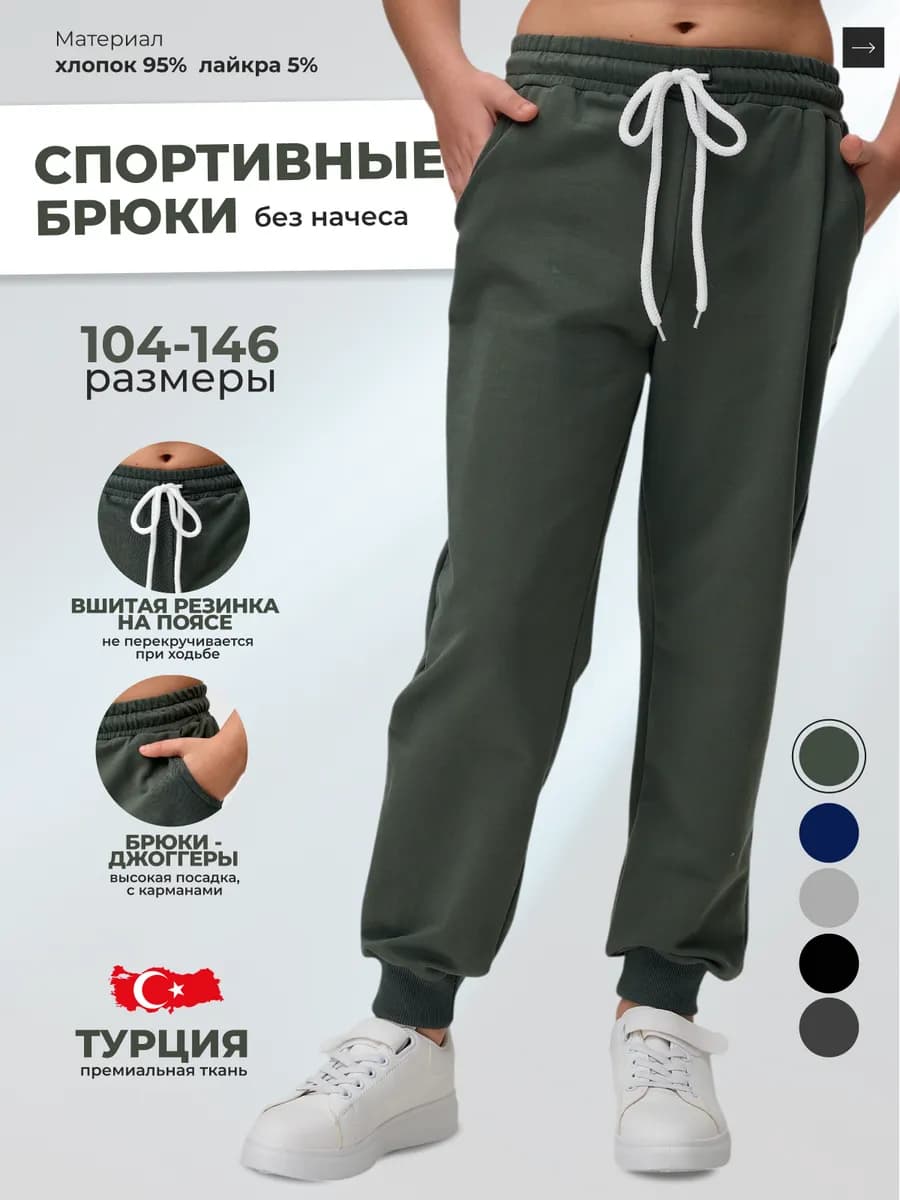 Cпортивные брюки летние
