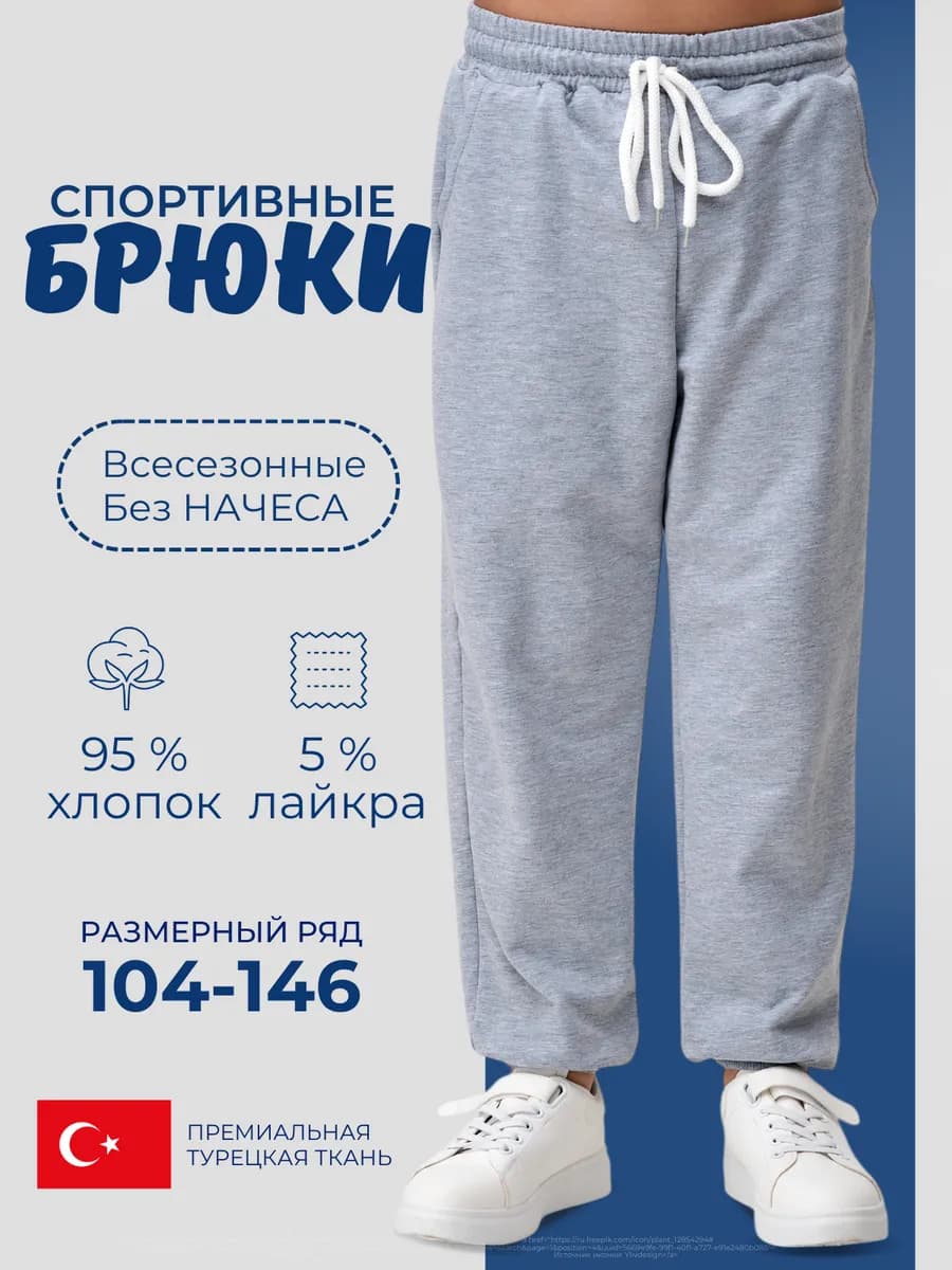 Cпортивные брюки летние