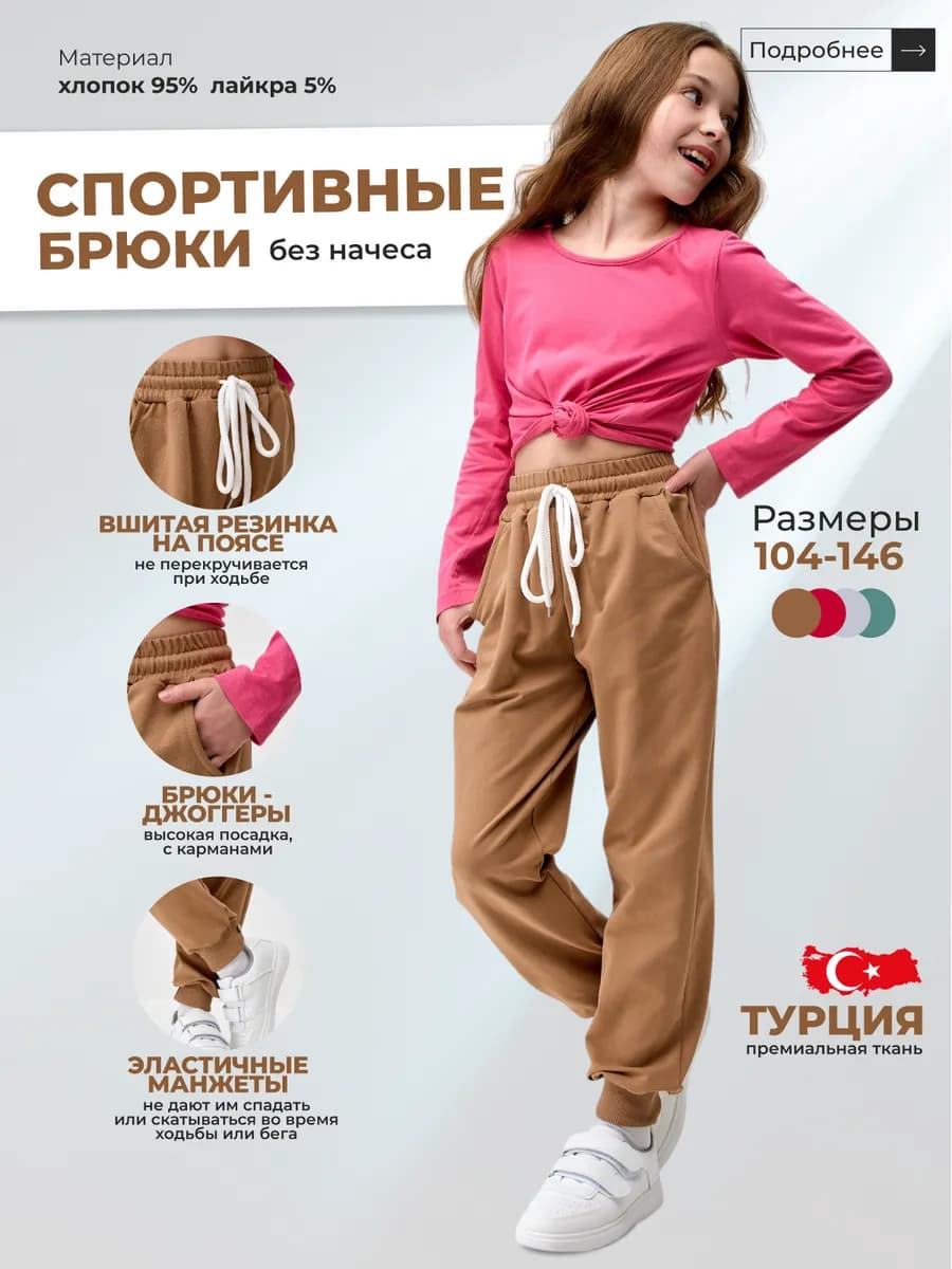 штаны для девочки