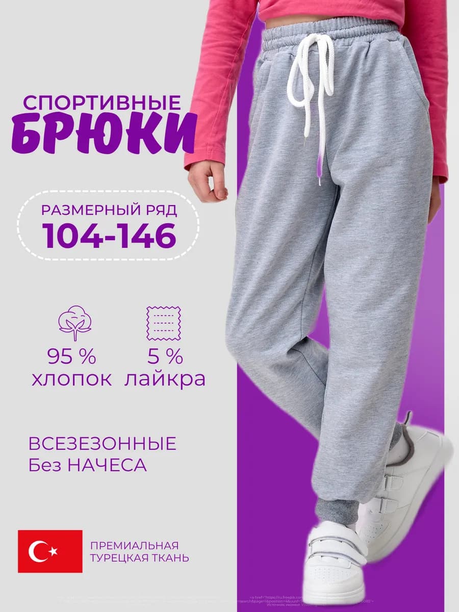 Брюки спортивные летние