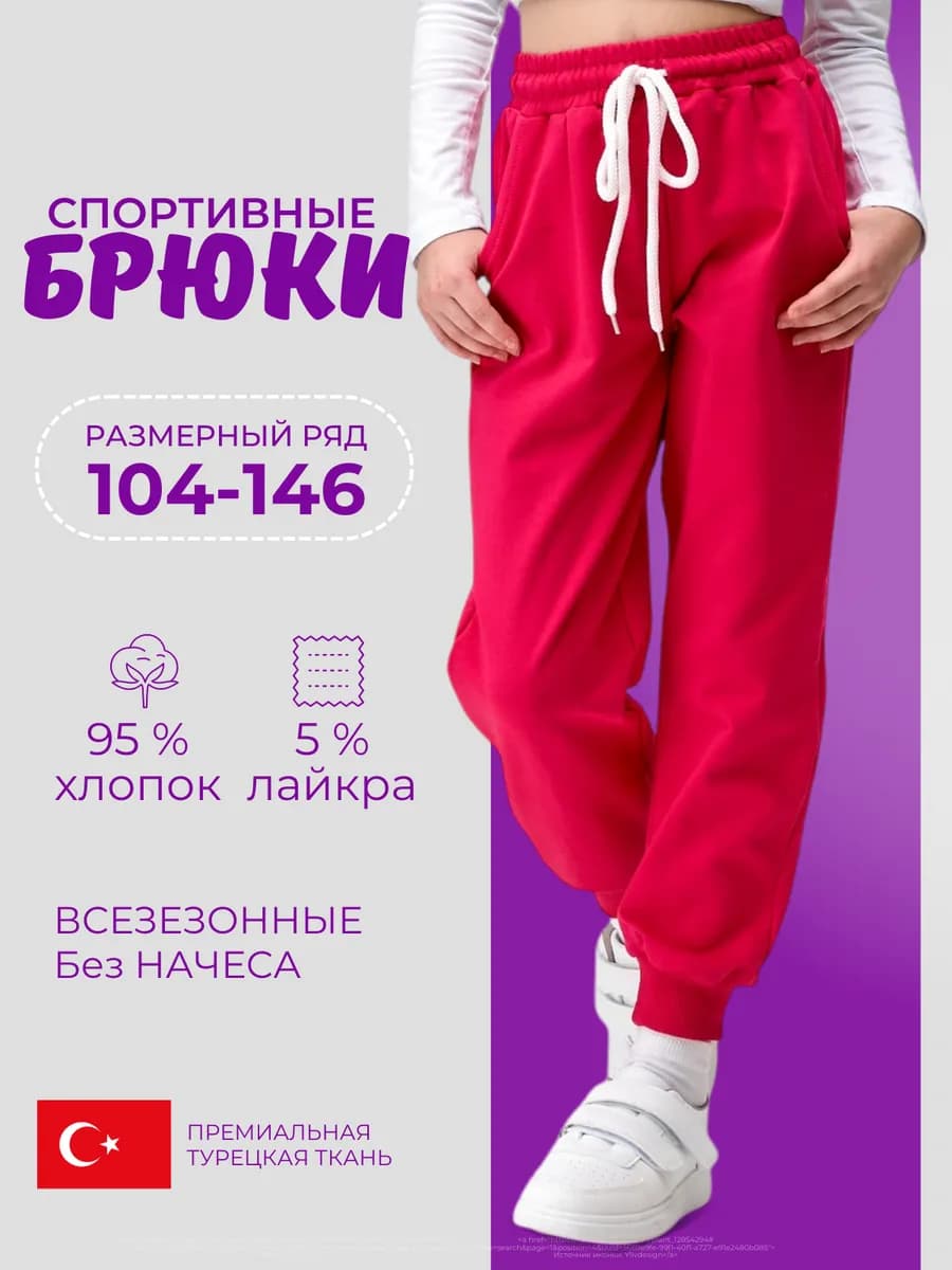 Брюки спортивные летние
