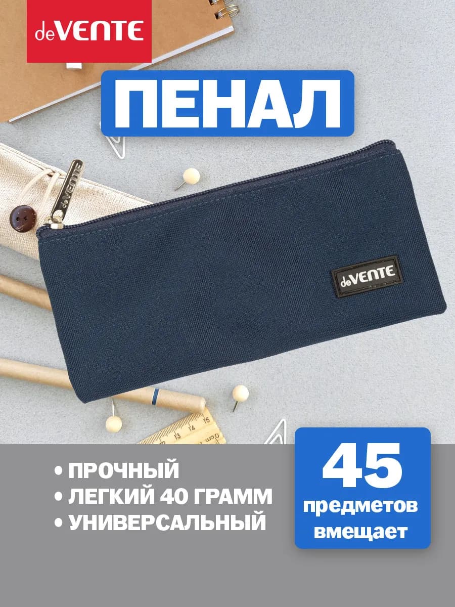 Пенал школьный для мальчика на молнии