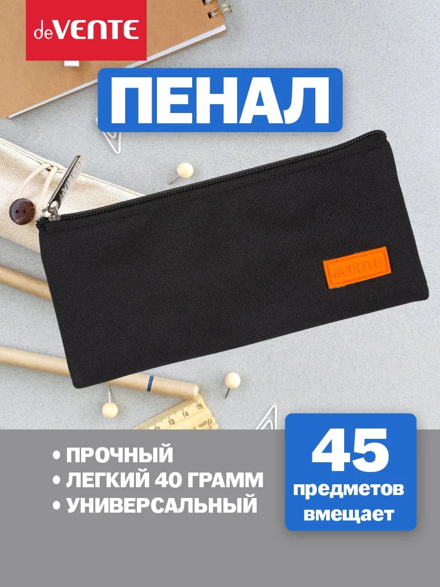 Пенал школьный для мальчика на молнии