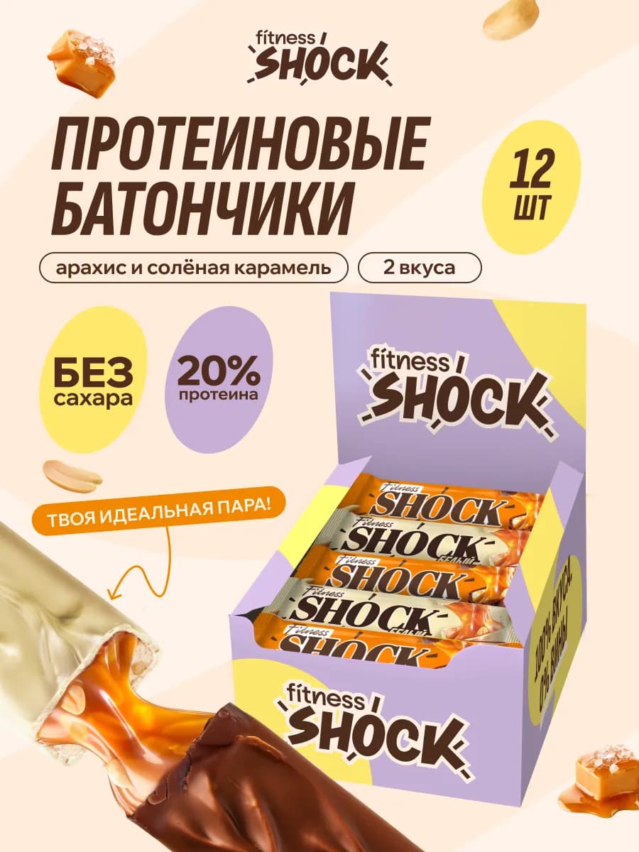 Ассорти протеиновые батончики без сахара 12 шт по 50 гр