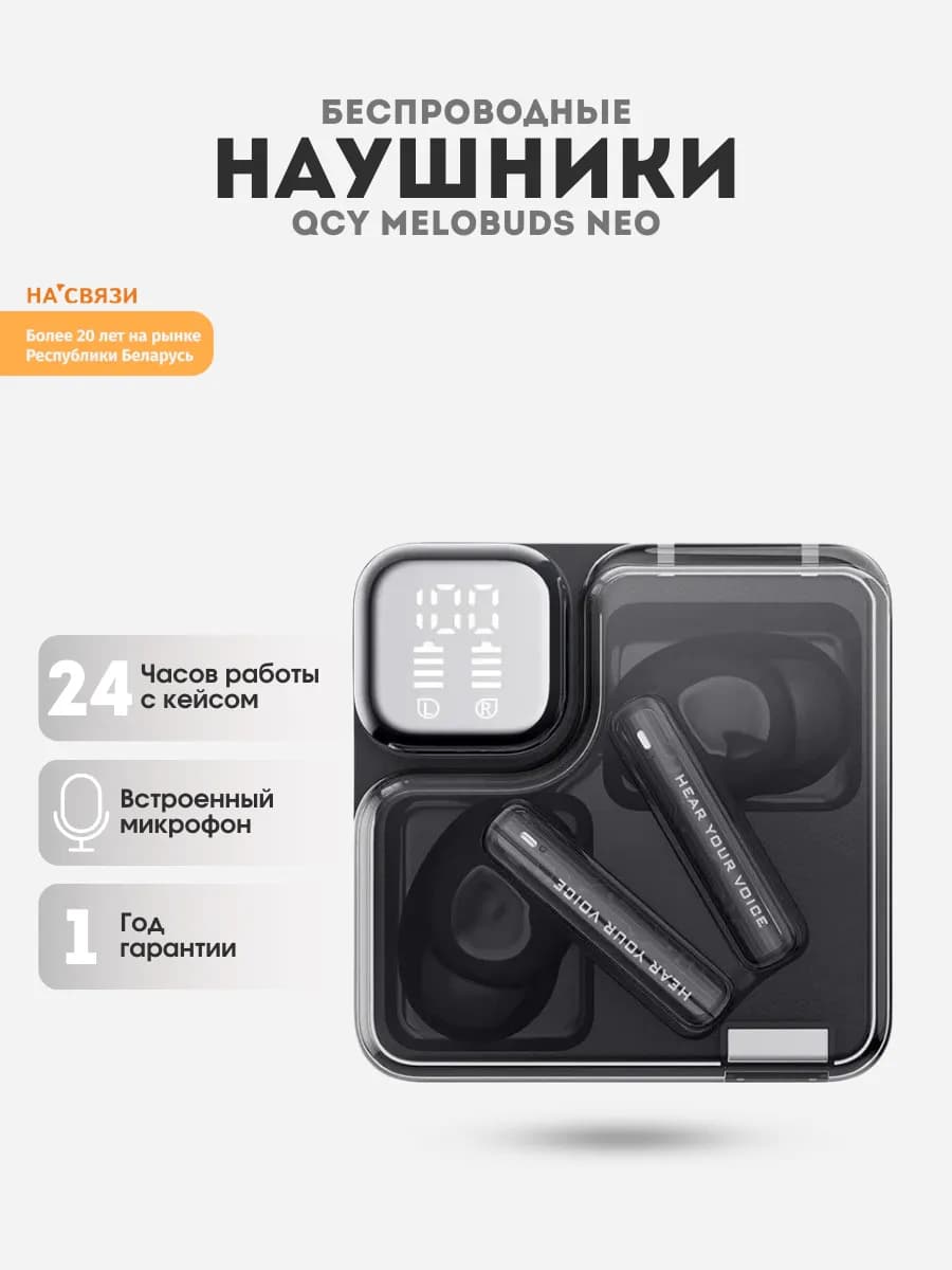 Беспроводные наушники MeloBuds Neo