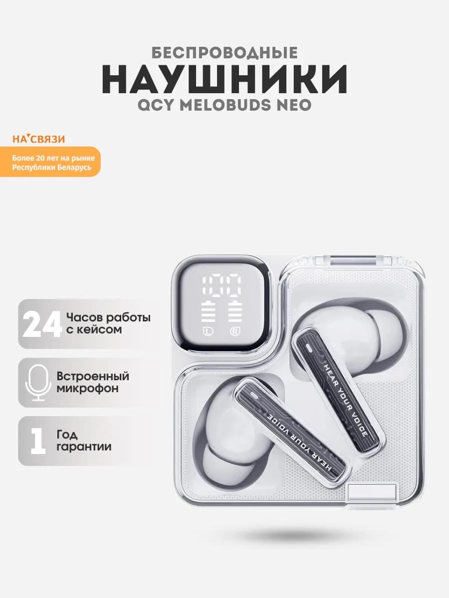 Беспроводные наушники MeloBuds Neo