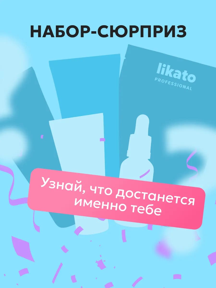 Подарочный набор-сюрприз для ухода