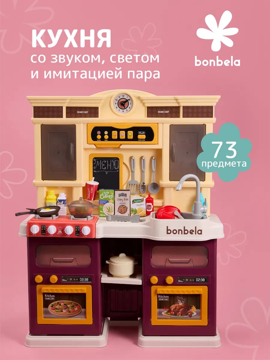 Кухня детская игровая 73 предмета для девочек